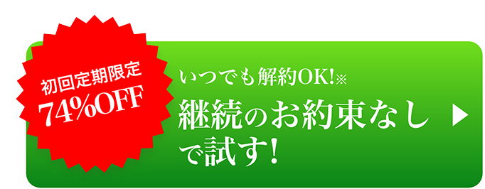 今すぐ買う
